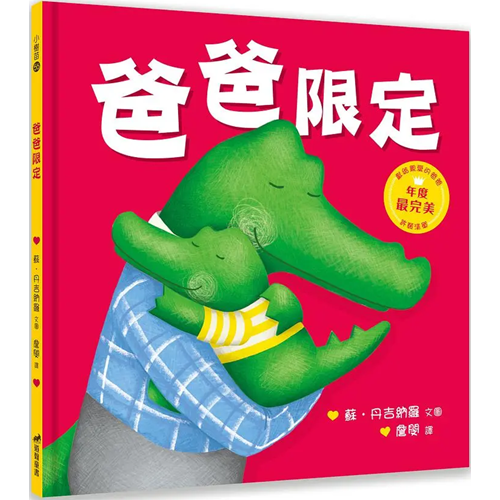 爸爸限定 封面