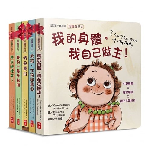 認識自己（繪本）（一套5本） 封面