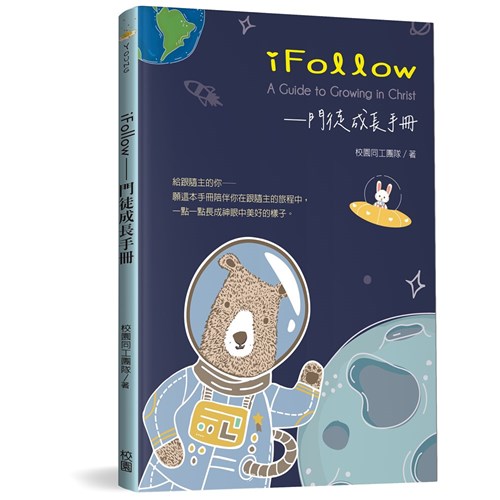 iFollow：門徒成長手冊 封面