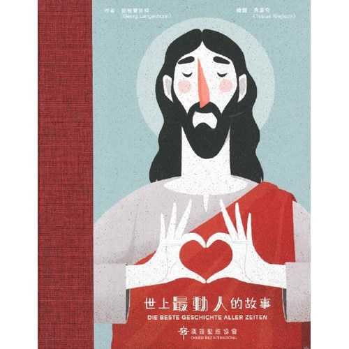 世上最動人的故事 封面