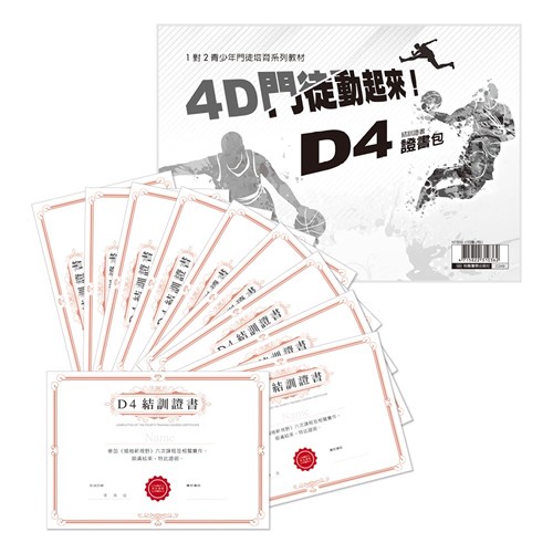 D4證書包(10張/1包)4D門徒動起來! 封面