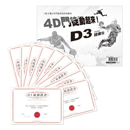 D3證書包(10張/1包)4D門徒動起來! 封面