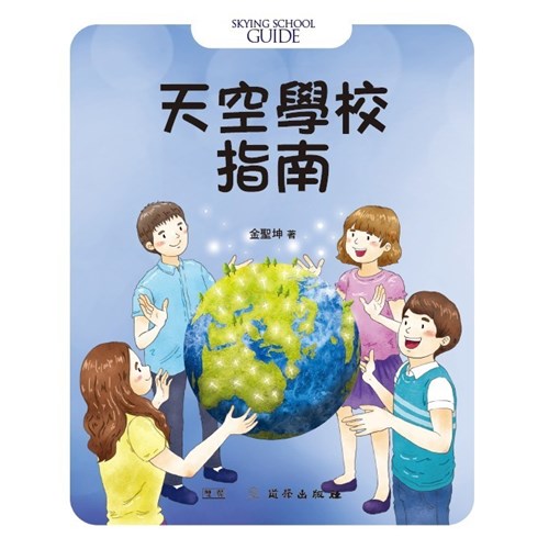 天空學校指南 封面