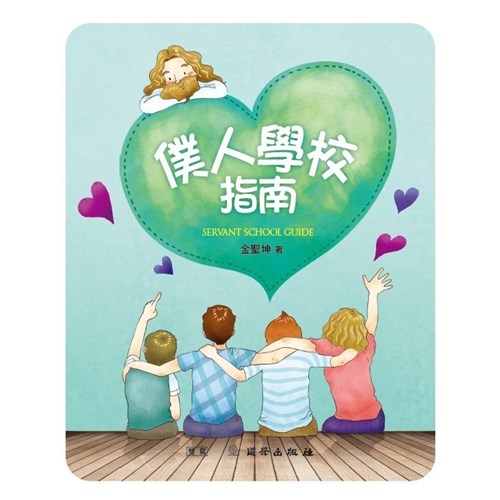 僕人學校指南 封面