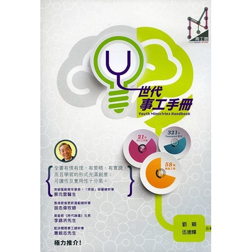 Y世代事工手冊(手冊+CD教材) 封面
