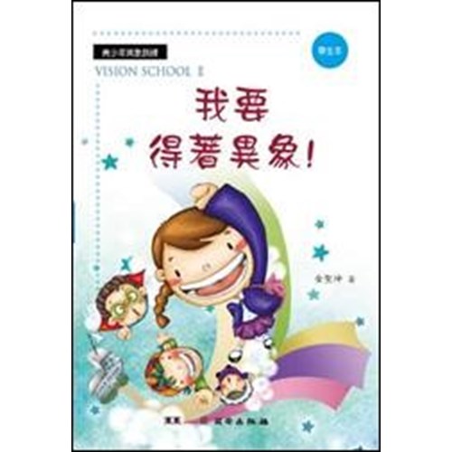 我要得著異象(學生本) 封面