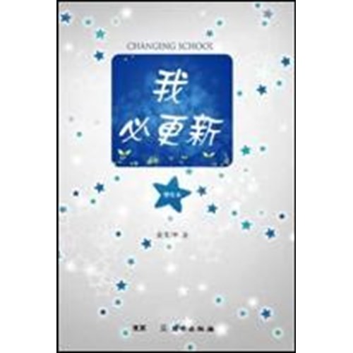 我必更新(學生本) 封面