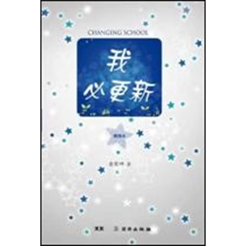 我必更新(教師本) 封面