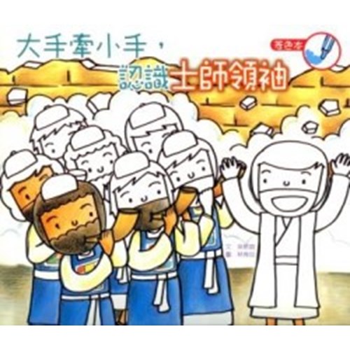 大手牽小手 封面