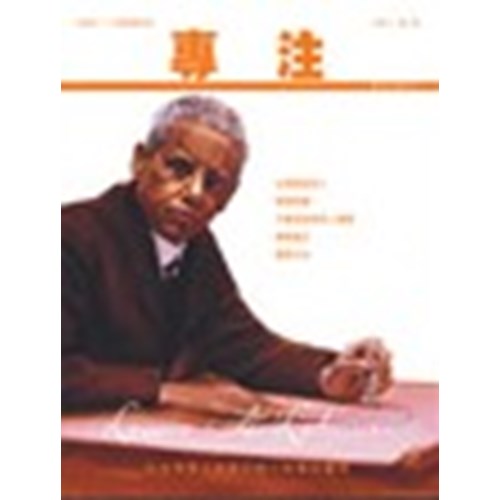 品格中學教材：專注 封面