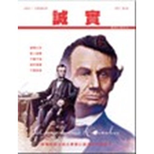 品格中學教材：誠實 封面