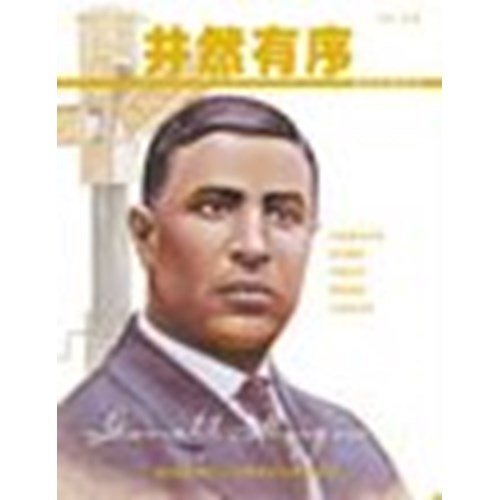 品格中學教材：井然有序 封面
