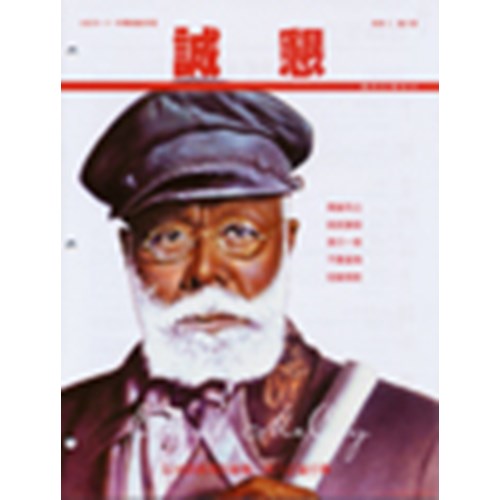 品格中學教材：誠懇 封面