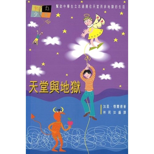 天堂與地獄 封面