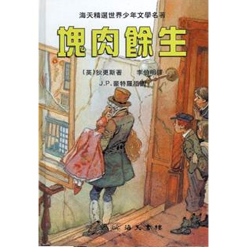 塊肉餘生 封面