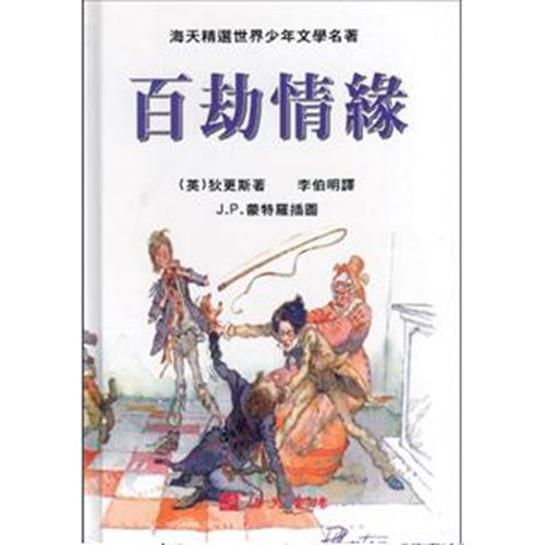 百劫情緣 封面
