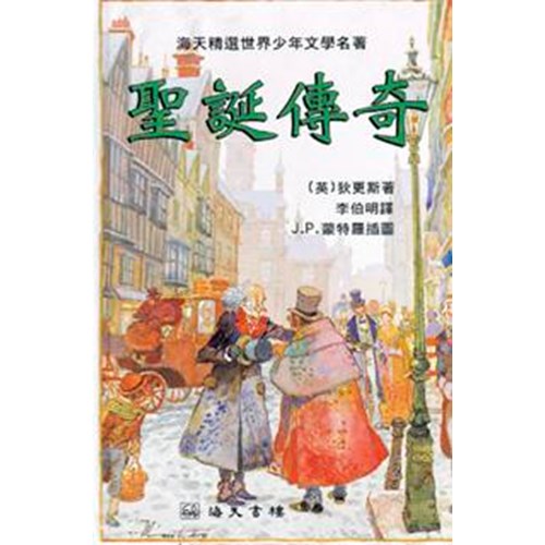 聖誕傳奇 封面
