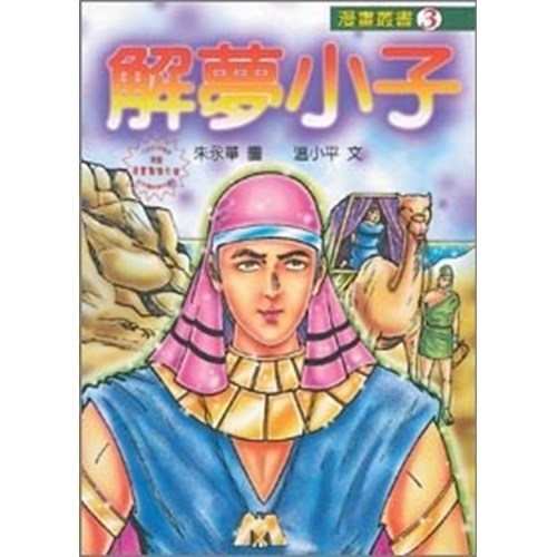 解夢小子 封面