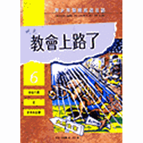 教會上路了 封面