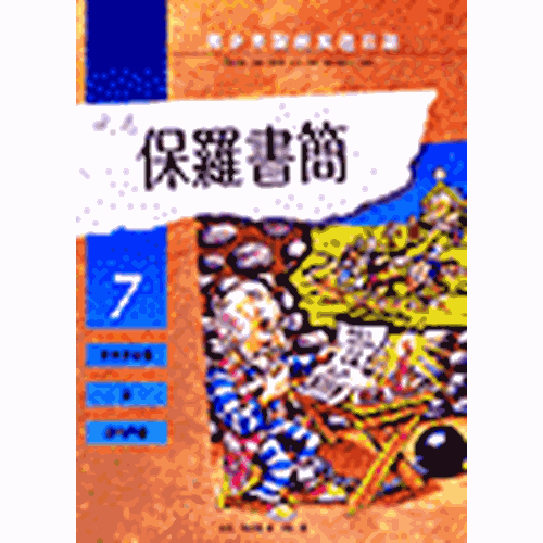 保羅書簡 封面