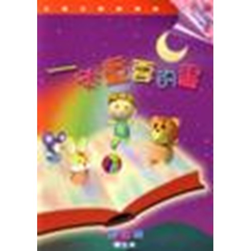 主題式聖經課程--一本重要的書(學生本)(幼稚高級)(4-5歲) 封面