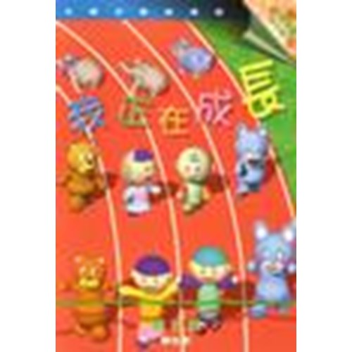 主題式聖經課程--我正在成長 (學生本)(幼稚高級)(4-5歲) 封面
