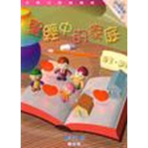 主題式聖經課程--聖經中的家庭(學生本)(幼稚高級)(4-5歲) 封面