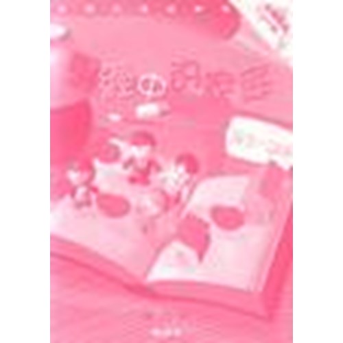 主題式聖經課程--聖經中的家庭(教師本)(幼稚高級)(4-5歲) 封面