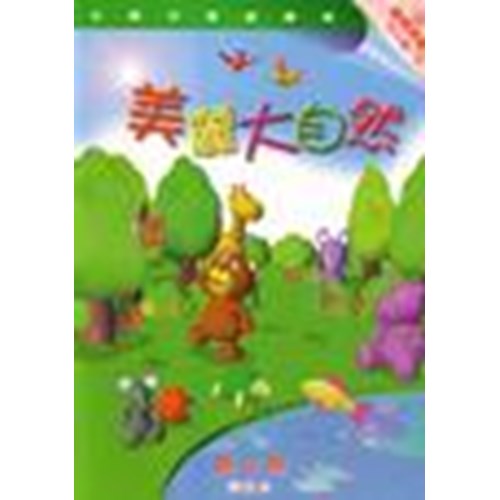 主題式聖經課程--美麗大自然(學生本)(幼稚高級)(4-5歲) 封面