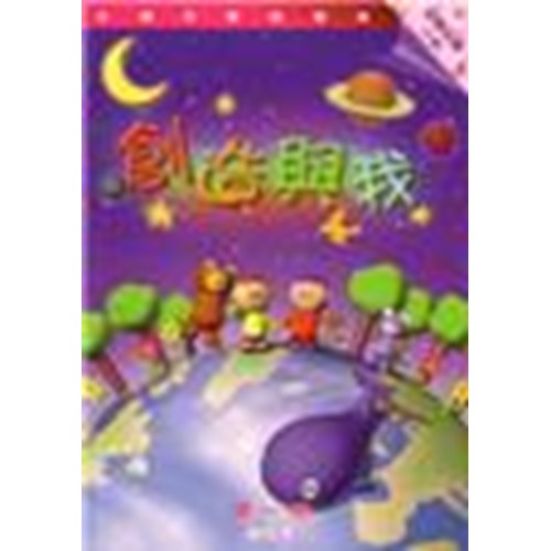 主題式聖經課程--創造與我(學生本)(幼稚初級)(3歲) 封面
