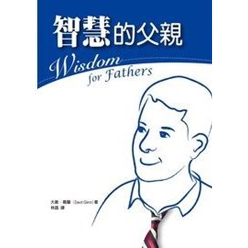 智慧的父親 封面
