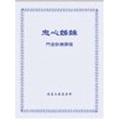 忠心姊妹(門徒訓練課程) 封面