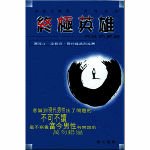 終極英雄 封面