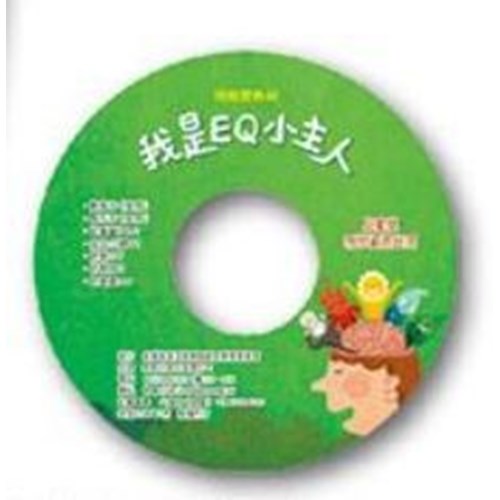 我是EQ小主人(教學資源光碟) 封面