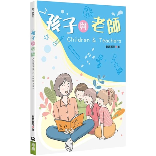 孩子與老師 封面