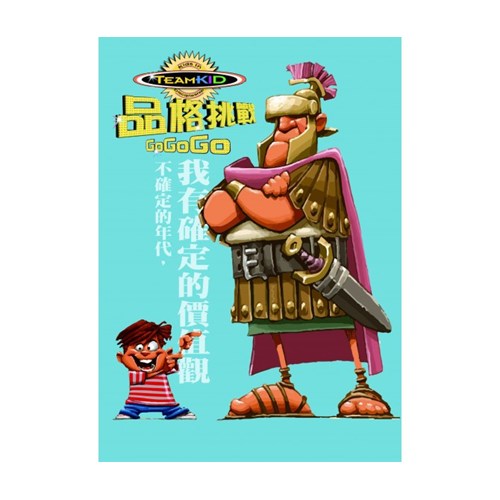 快樂假日2022--不確定的年代，我有確定的價值觀：4-6年級學生本 封面