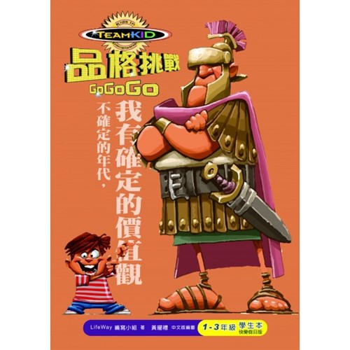 快樂假日2022--不確定的年代，我有確定的價值觀：1-3年級學生本 封面