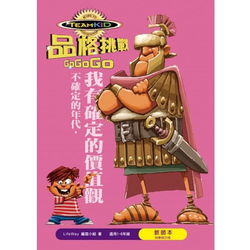 快樂假日2022--不確定的年代，我有確定的價值觀：1-6年級適用/教師本 封面