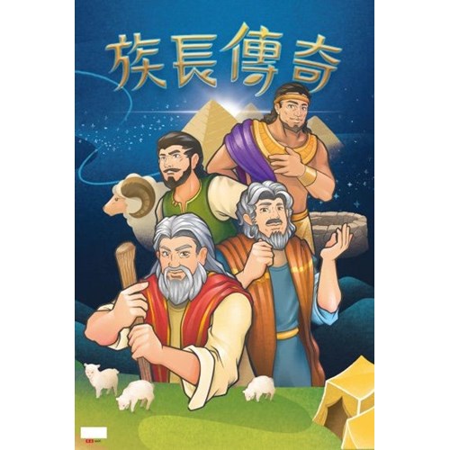 族長傳奇：海報 封面