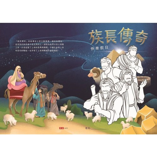 族長傳奇：手冊封套(5張一包) 封面