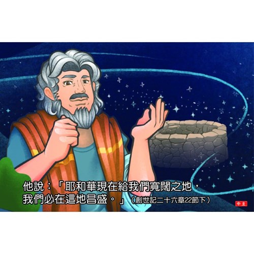 族長傳奇：故事金句圖卡(8張一套) 封面