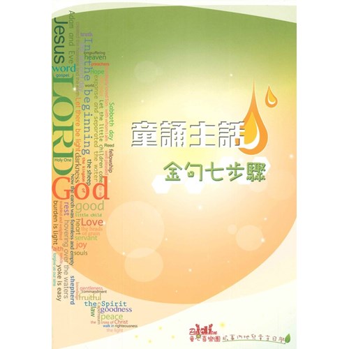 童誦主話--金句七步驟 封面