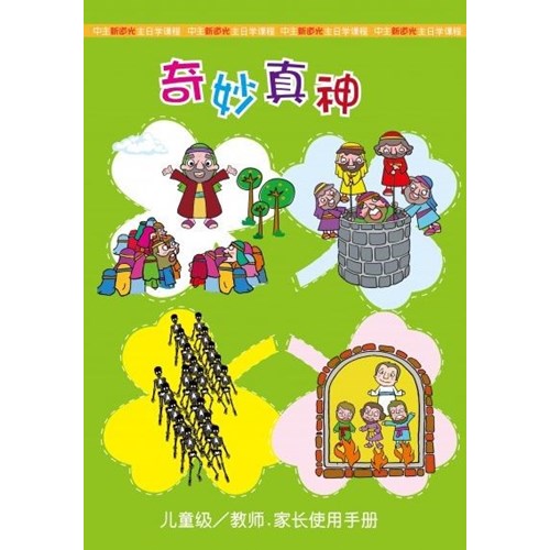 兒童級教師本(簡) 封面
