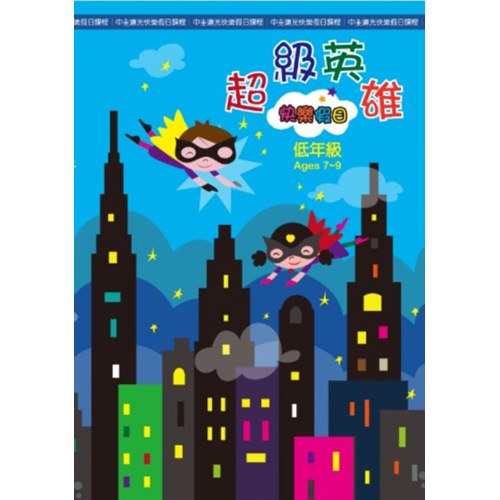 快樂假日低年級學生本 封面