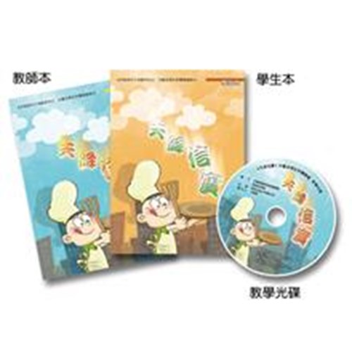 天降信實(學生本)--生命教育中介活動系列6 封面