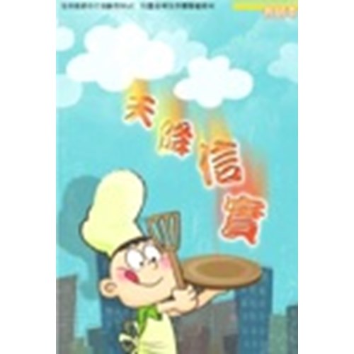 天降信實(教師本)--生命教育中介活動系列6 封面