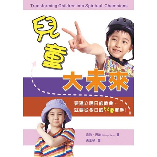 兒童大未來 封面