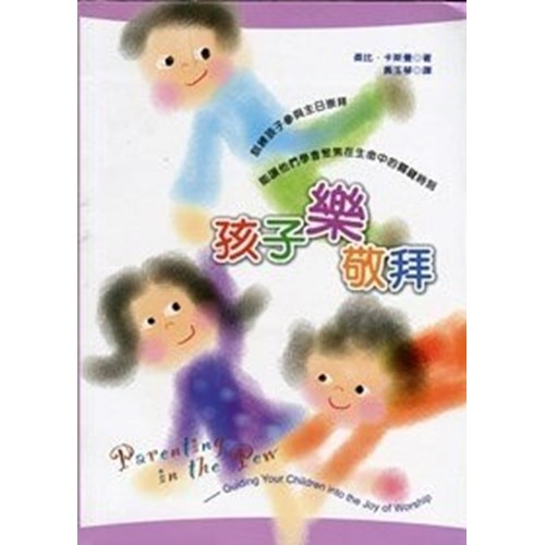 孩子樂敬拜 封面