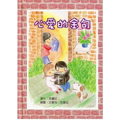 心愛的金句 封面