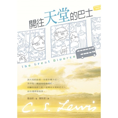 開往天堂的巴士(原書名:夢幻巴士) 封面